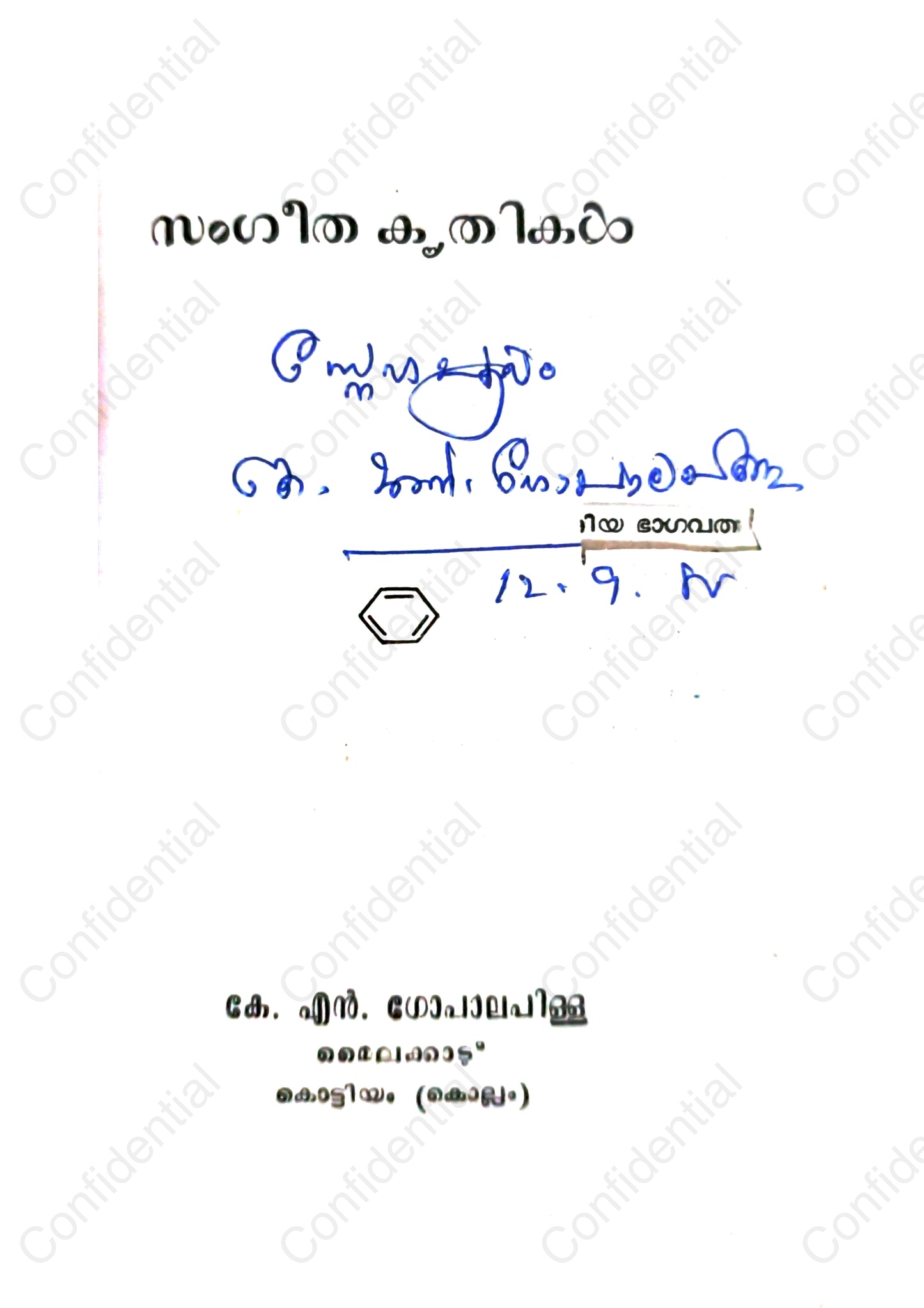 സംഗീത കൃതികൾ (Sangeetha Krithikal) – Prof. K. N. Gopalapillai M.A. | Used Malayalam Book