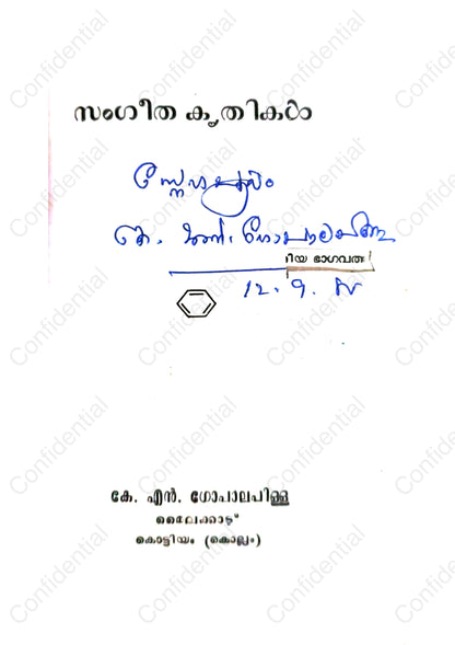 സംഗീത കൃതികൾ (Sangeetha Krithikal) – Prof. K. N. Gopalapillai M.A. | Used Malayalam Book