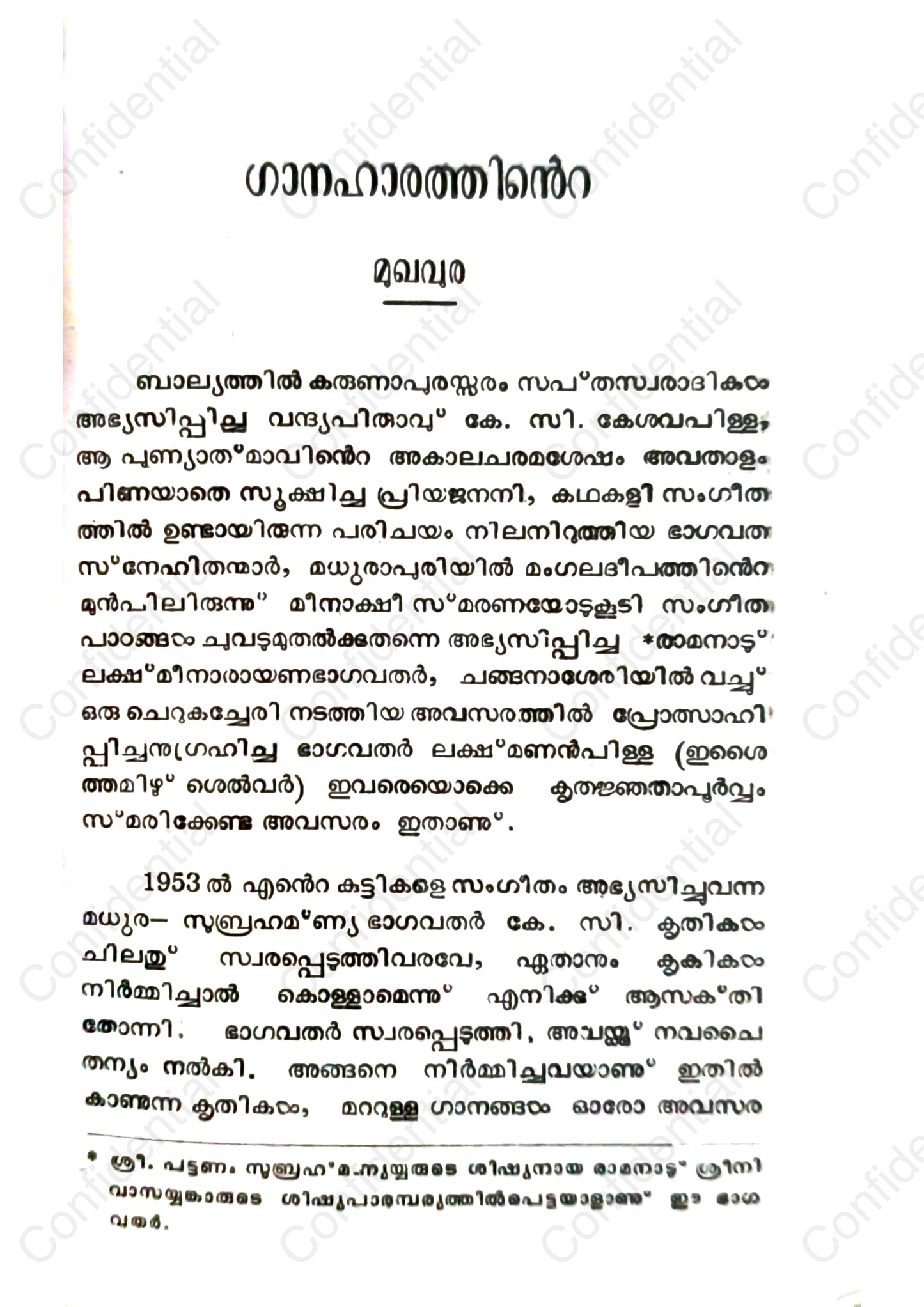 സംഗീത കൃതികൾ (Sangeetha Krithikal) – Prof. K. N. Gopalapillai M.A. | Used Malayalam Book