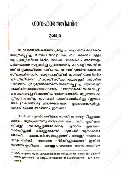 സംഗീത കൃതികൾ (Sangeetha Krithikal) – Prof. K. N. Gopalapillai M.A. | Used Malayalam Book