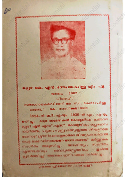 സംഗീത കൃതികൾ (Sangeetha Krithikal) – Prof. K. N. Gopalapillai M.A. | Used Malayalam Book