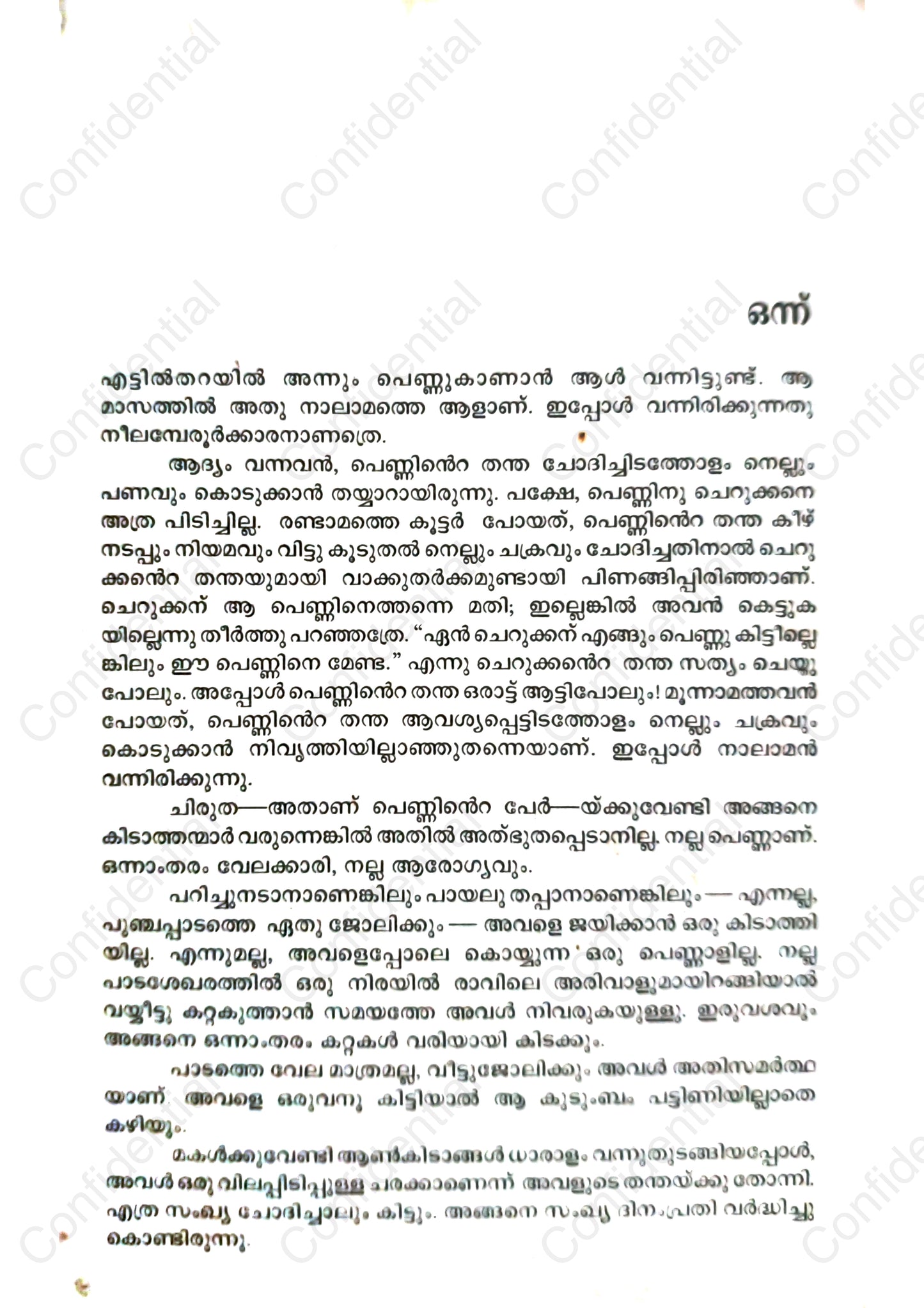 രണ്ടിടങ്ങഴി -തകഴി  (Randidangazhi) – Thakazhi Sivasankara Pillai | Used Malayalam Classic