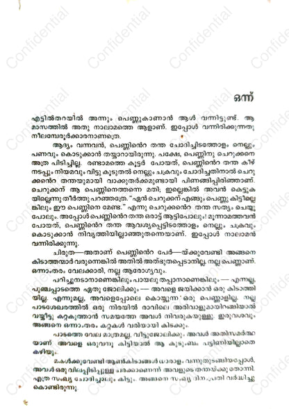 രണ്ടിടങ്ങഴി -തകഴി  (Randidangazhi) – Thakazhi Sivasankara Pillai | Used Malayalam Classic