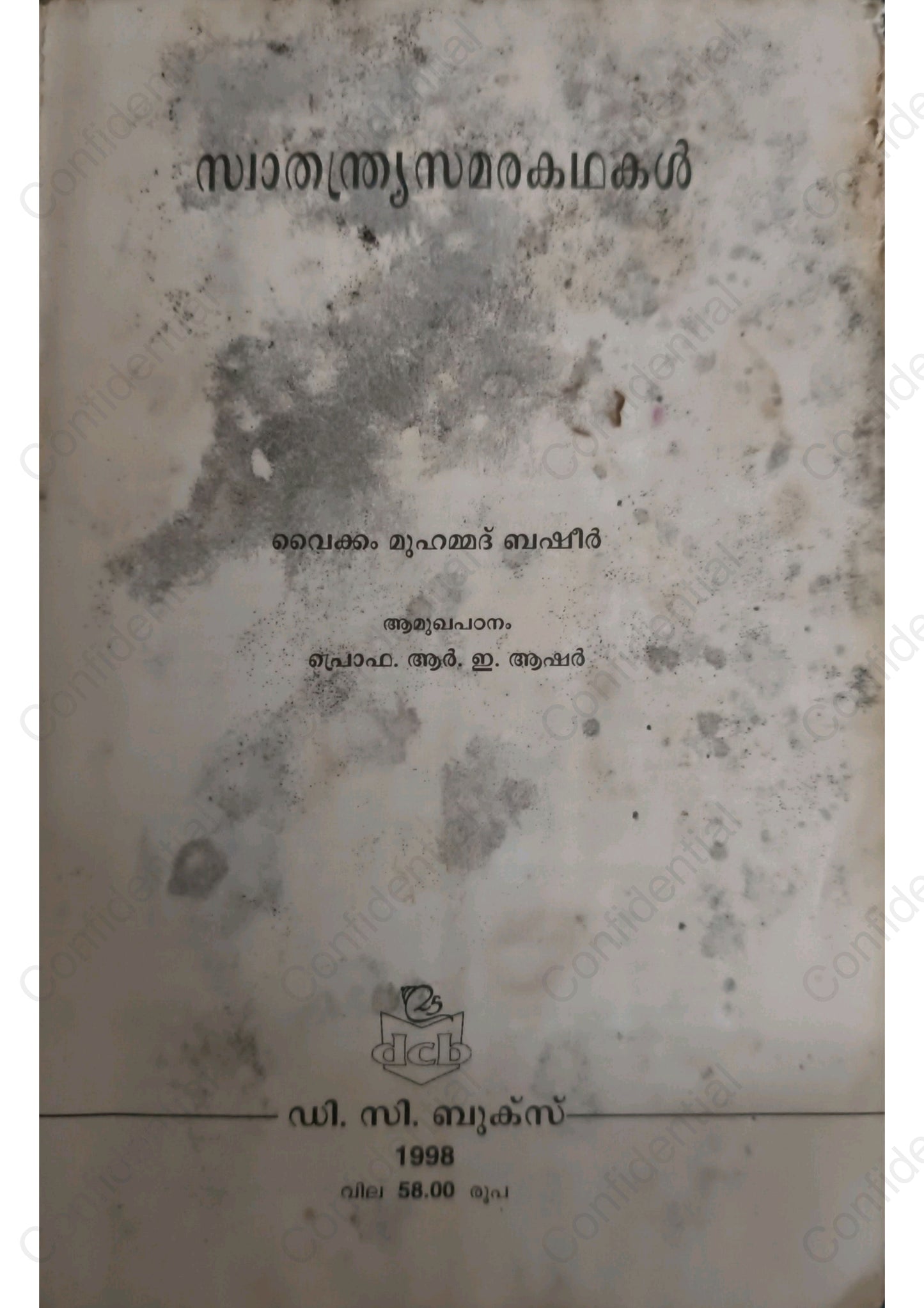 സ്വാതന്ത്ര്യസമരകഥകൾ – വൈക്കം മുഹമ്മദ് ബഷീർ (Swathanthrya Samara Kathakal)  Vaikom Muhammad Basheer | Used Malayalam Book