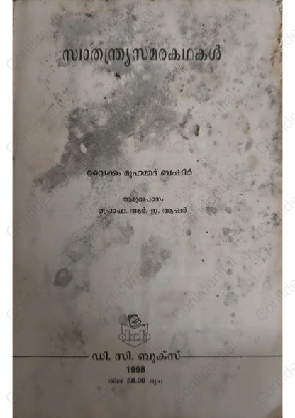 സ്വാതന്ത്ര്യസമരകഥകൾ – വൈക്കം മുഹമ്മദ് ബഷീർ (Swathanthrya Samara Kathakal)  Vaikom Muhammad Basheer | Used Malayalam Book