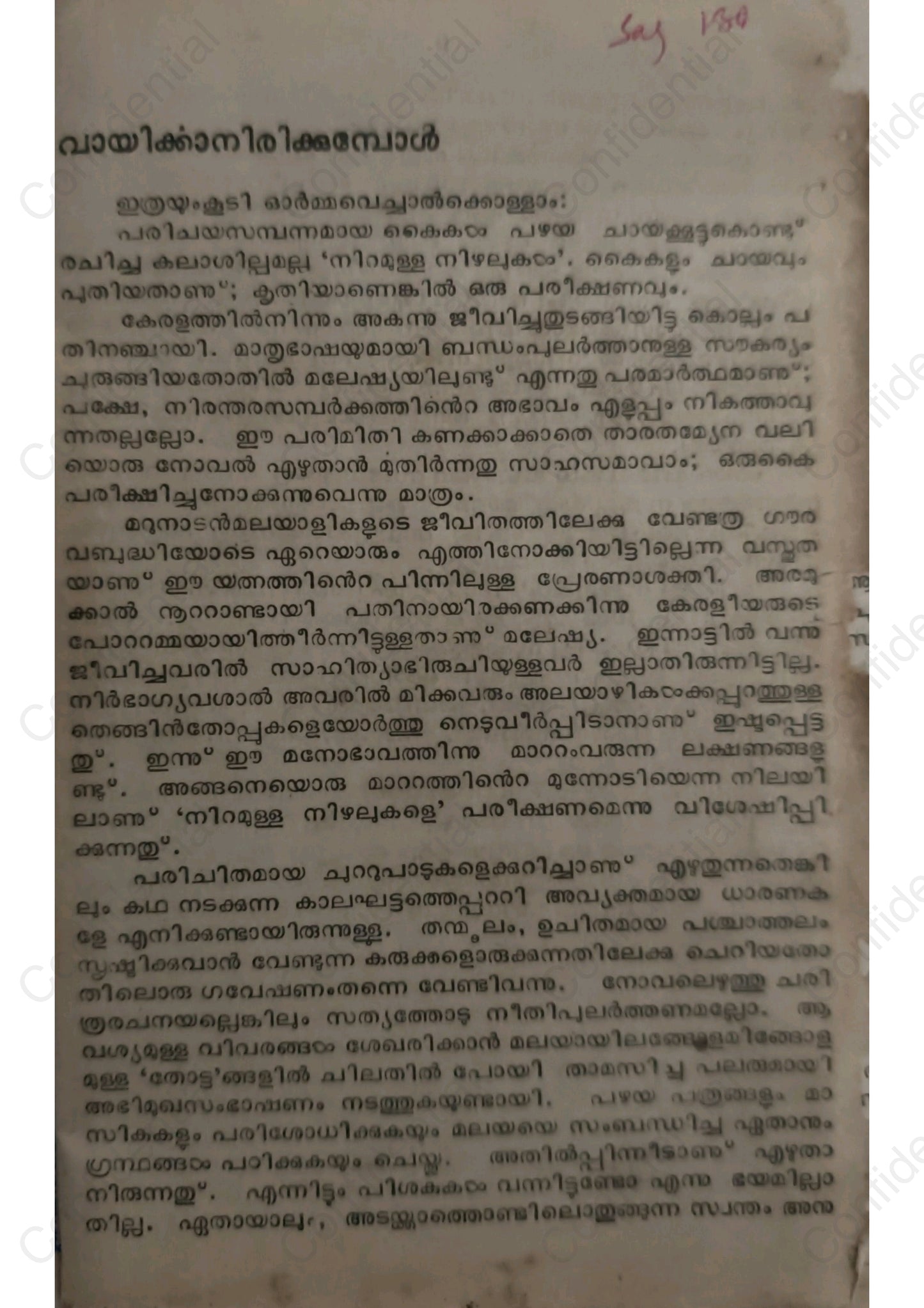 നിറമുള്ള നിഴലുകൾ - വിലാസിനി  (Niramulla Nizhalukal) – Vilasini | Used Malayalam Novel