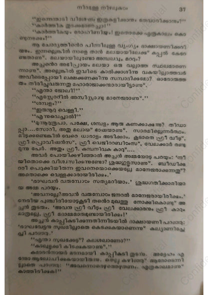 നിറമുള്ള നിഴലുകൾ - വിലാസിനി  (Niramulla Nizhalukal) – Vilasini | Used Malayalam Novel