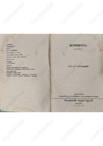 കരയോഗം