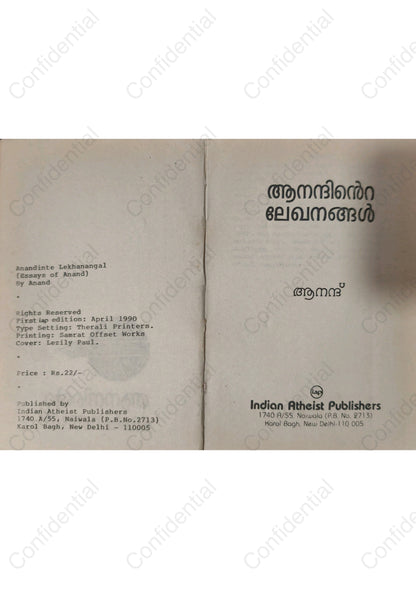 ആനന്ദിൻറെ ലേഖനങ്ങൾ