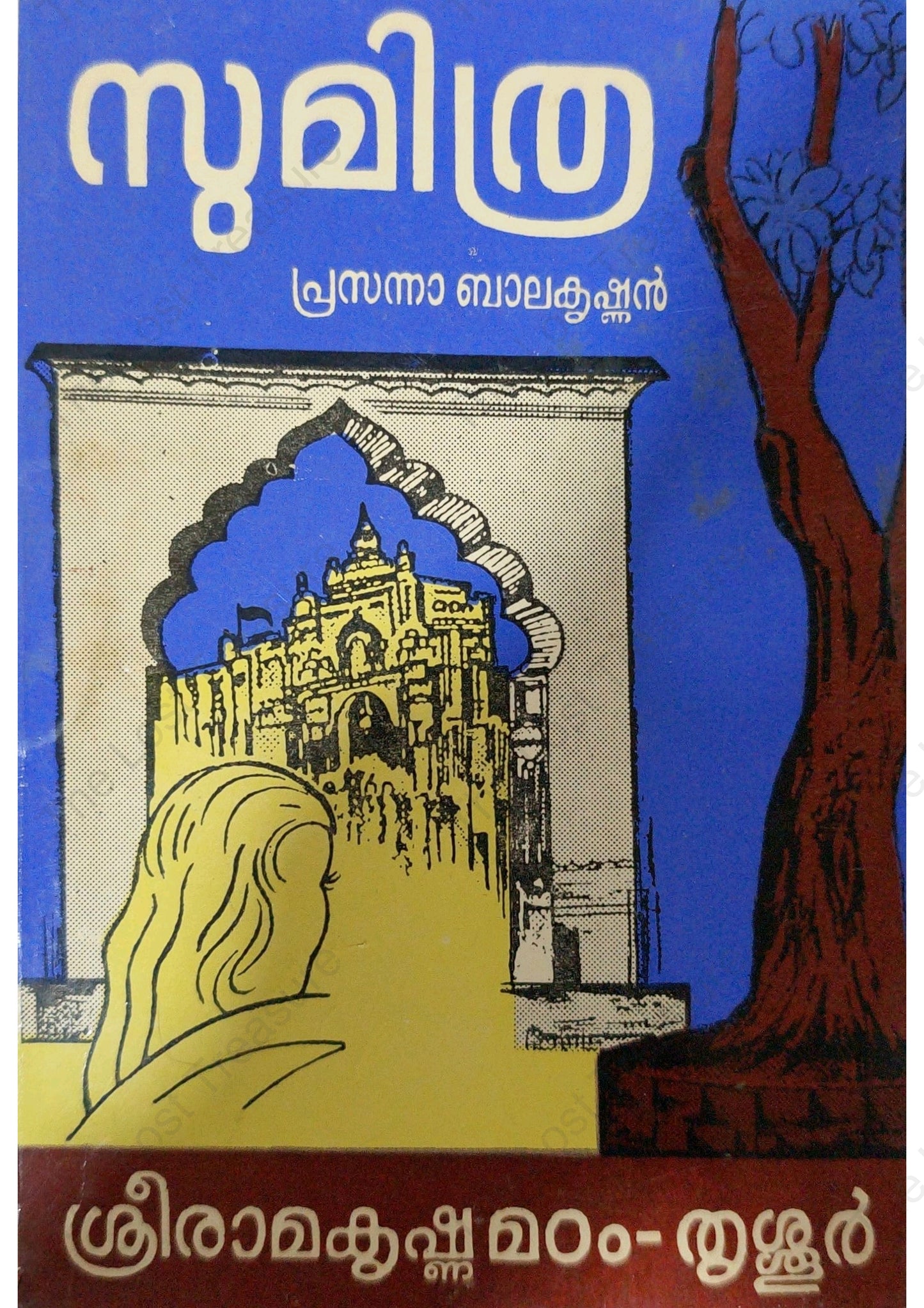 സുമിത്ര, പ്രസന്നാ ബാലകൃഷ്ണൻ - Sumithra, Prasanna Balakrishnan