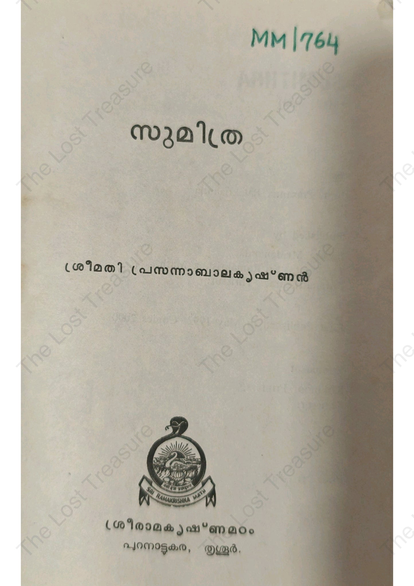സുമിത്ര, പ്രസന്നാ ബാലകൃഷ്ണൻ - Sumithra, Prasanna Balakrishnan