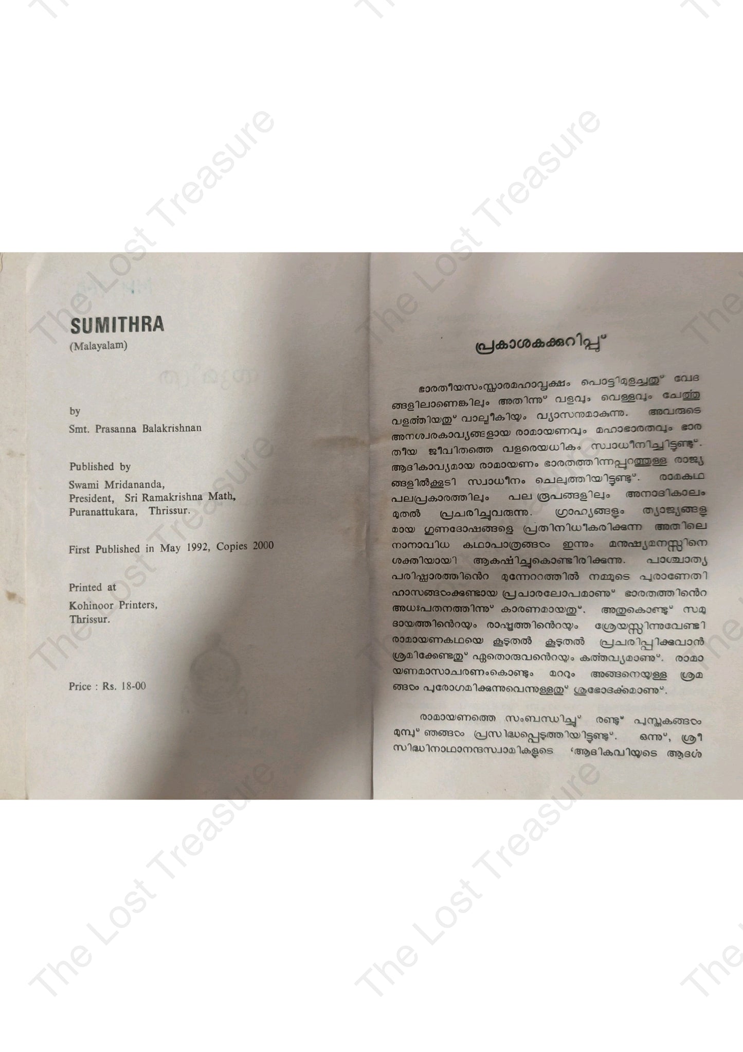 സുമിത്ര, പ്രസന്നാ ബാലകൃഷ്ണൻ - Sumithra, Prasanna Balakrishnan