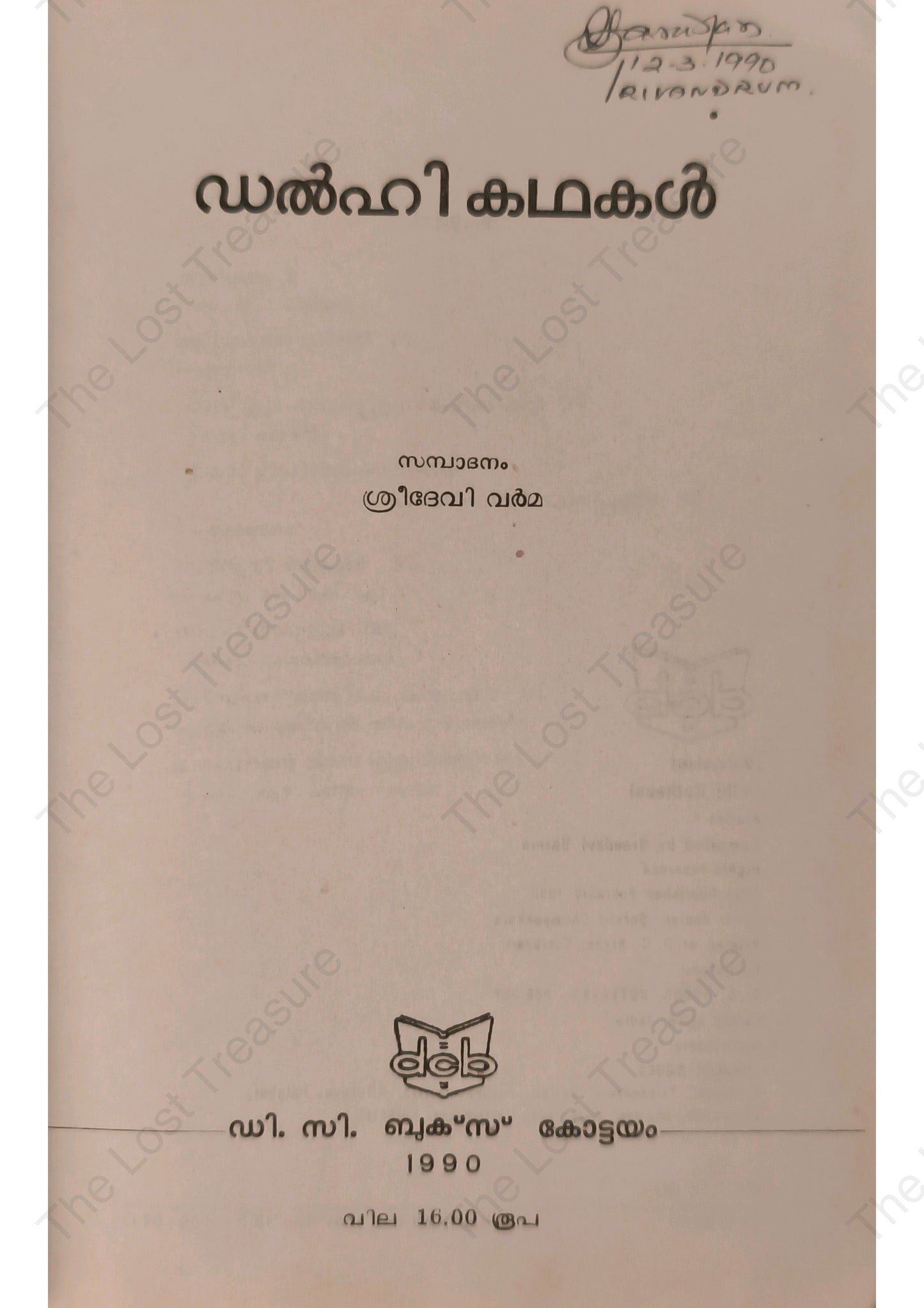ഡൽഹി കഥകൾ
