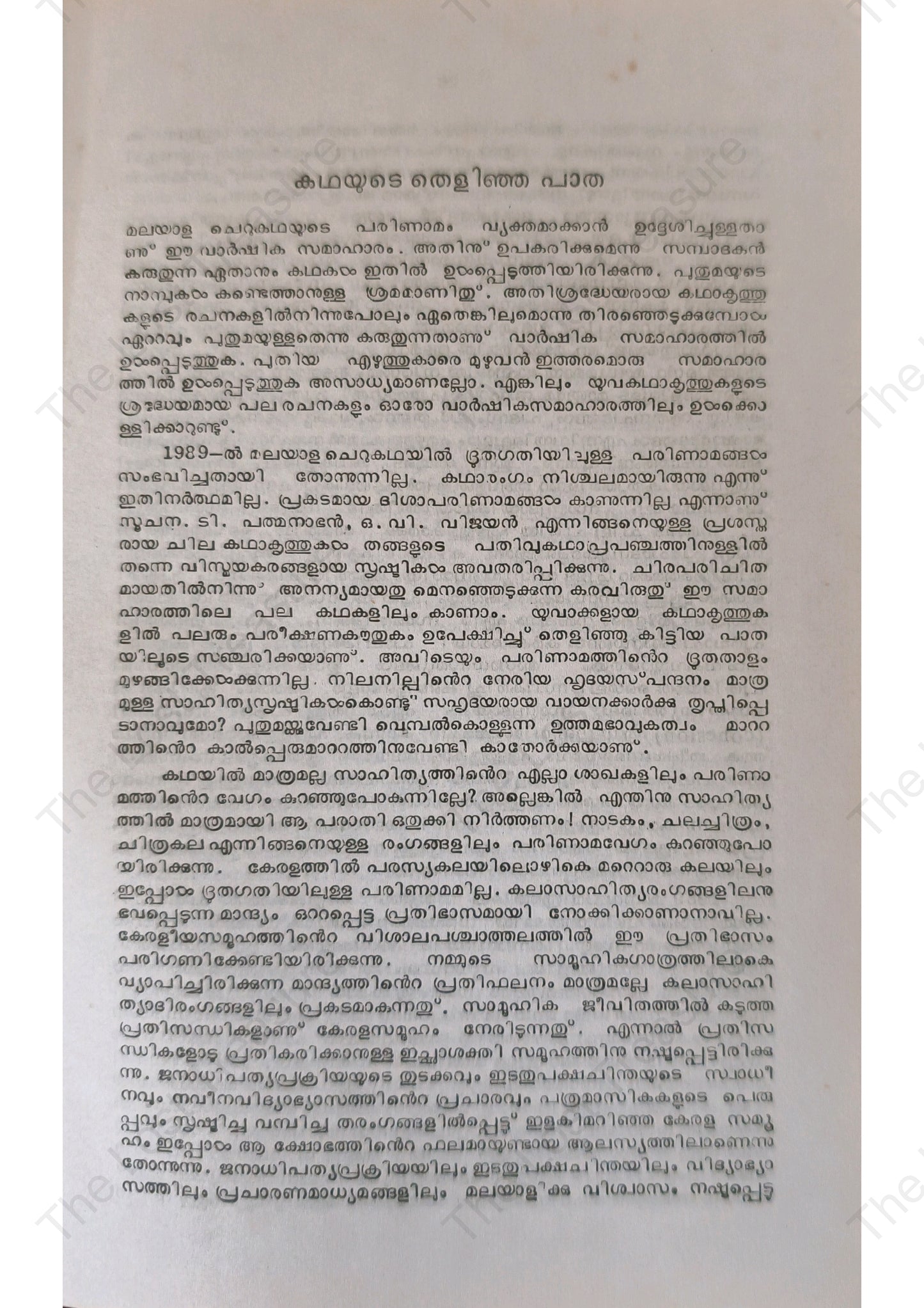 1989-ലെ തിരഞ്ഞെടുത്ത കഥകൾ