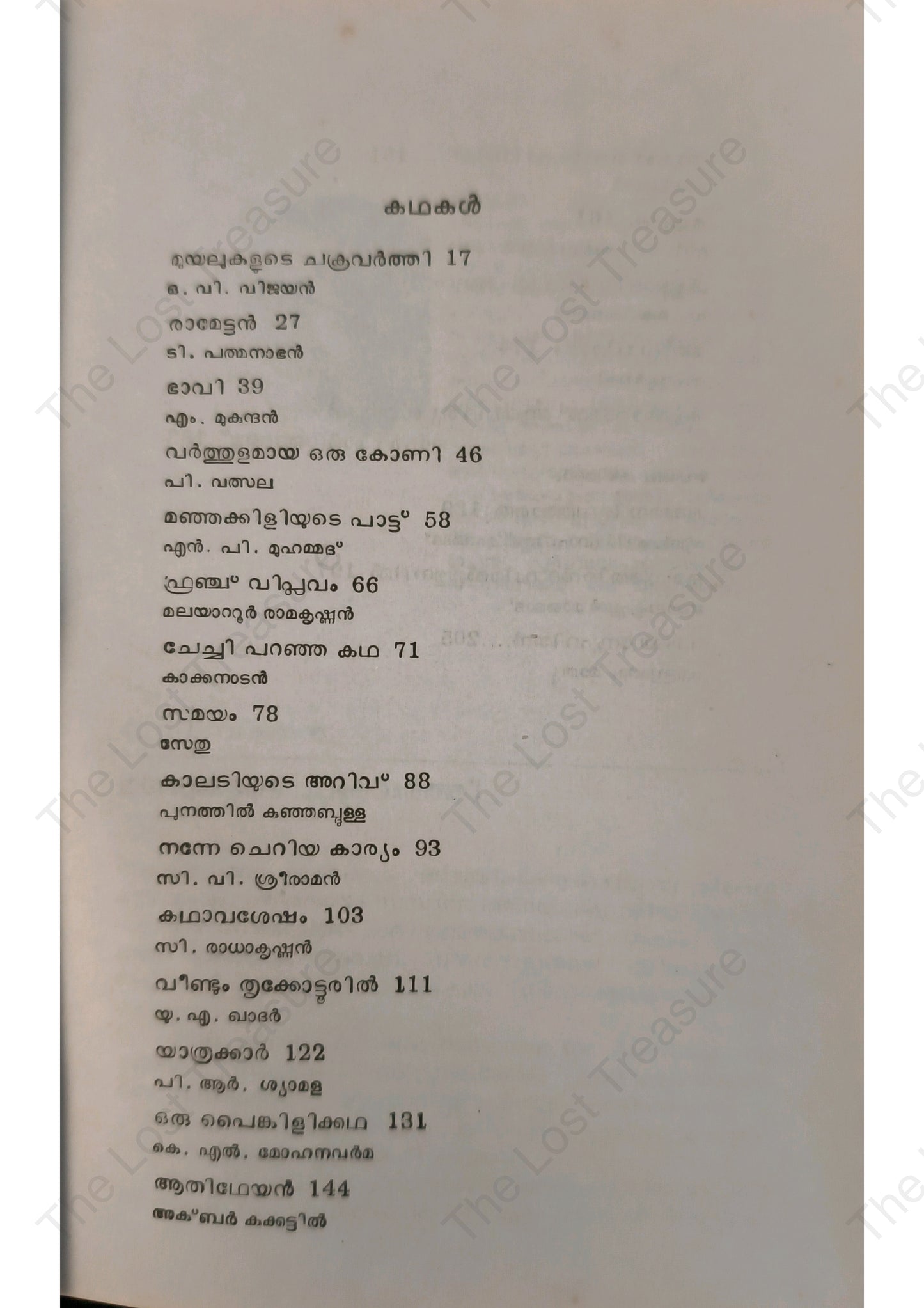 1989-ലെ തിരഞ്ഞെടുത്ത കഥകൾ