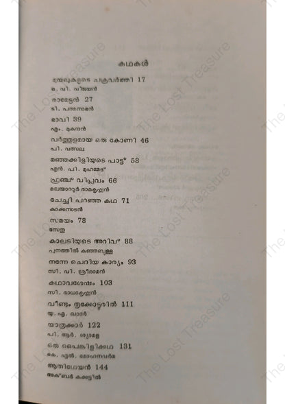 1989-ലെ തിരഞ്ഞെടുത്ത കഥകൾ