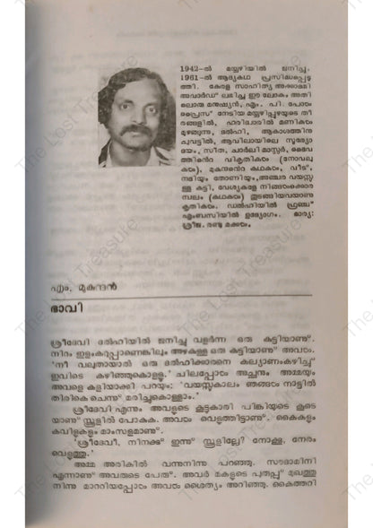 1989-ലെ തിരഞ്ഞെടുത്ത കഥകൾ