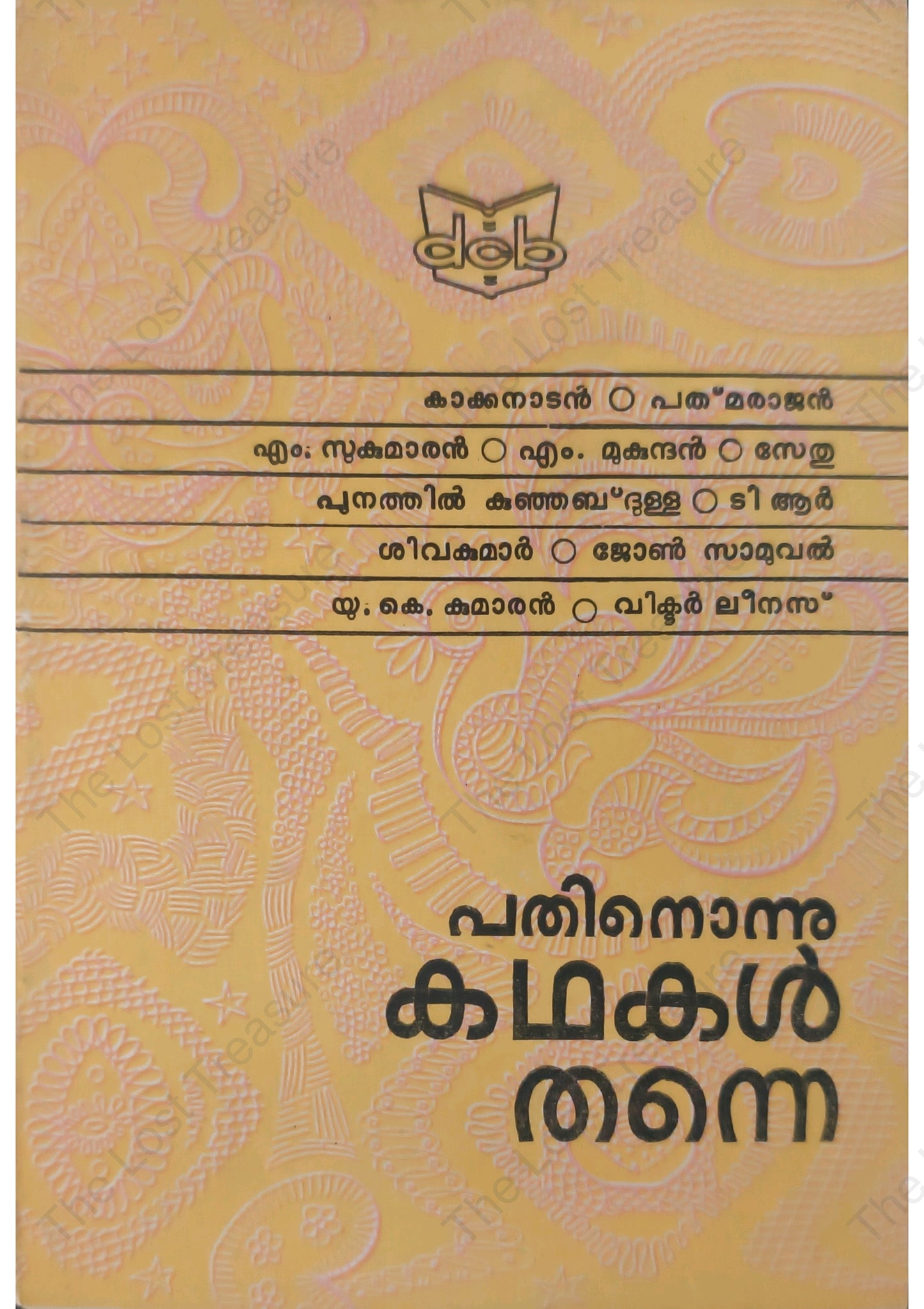 പതിനൊന്നു കഥകൾ തന്നെ