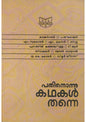 പതിനൊന്നു കഥകൾ തന്നെ