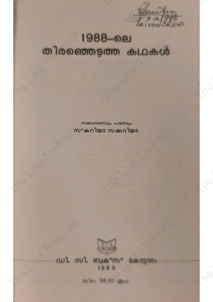 1988-ലെ തിരഞ്ഞെടുത്ത കഥകൾ