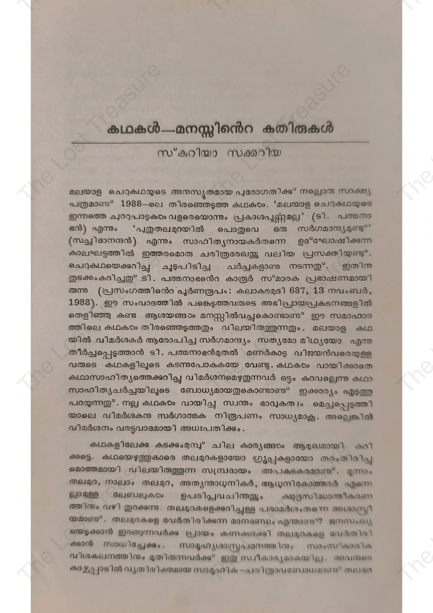 1988-ലെ തിരഞ്ഞെടുത്ത കഥകൾ