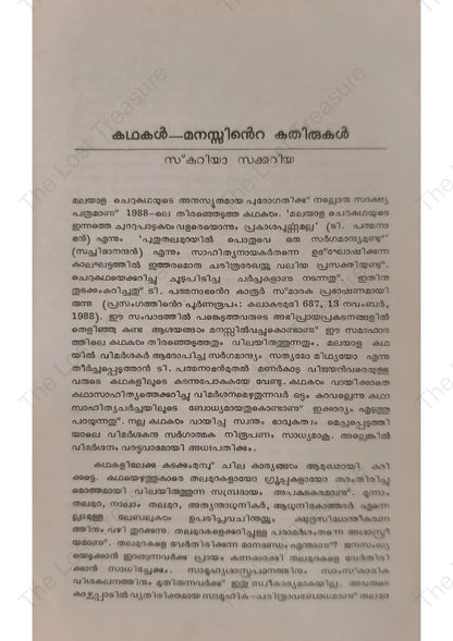 1988-ലെ തിരഞ്ഞെടുത്ത കഥകൾ