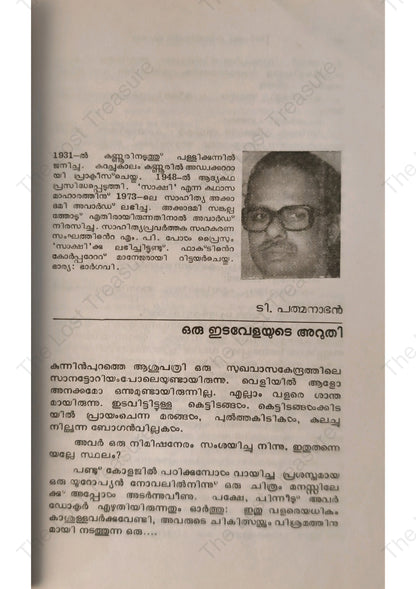 1988-ലെ തിരഞ്ഞെടുത്ത കഥകൾ