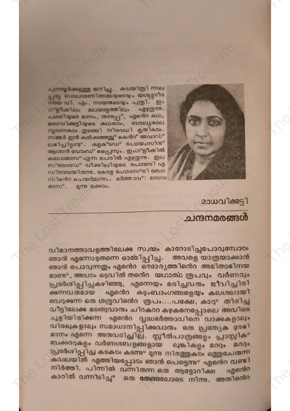 1988-ലെ തിരഞ്ഞെടുത്ത കഥകൾ