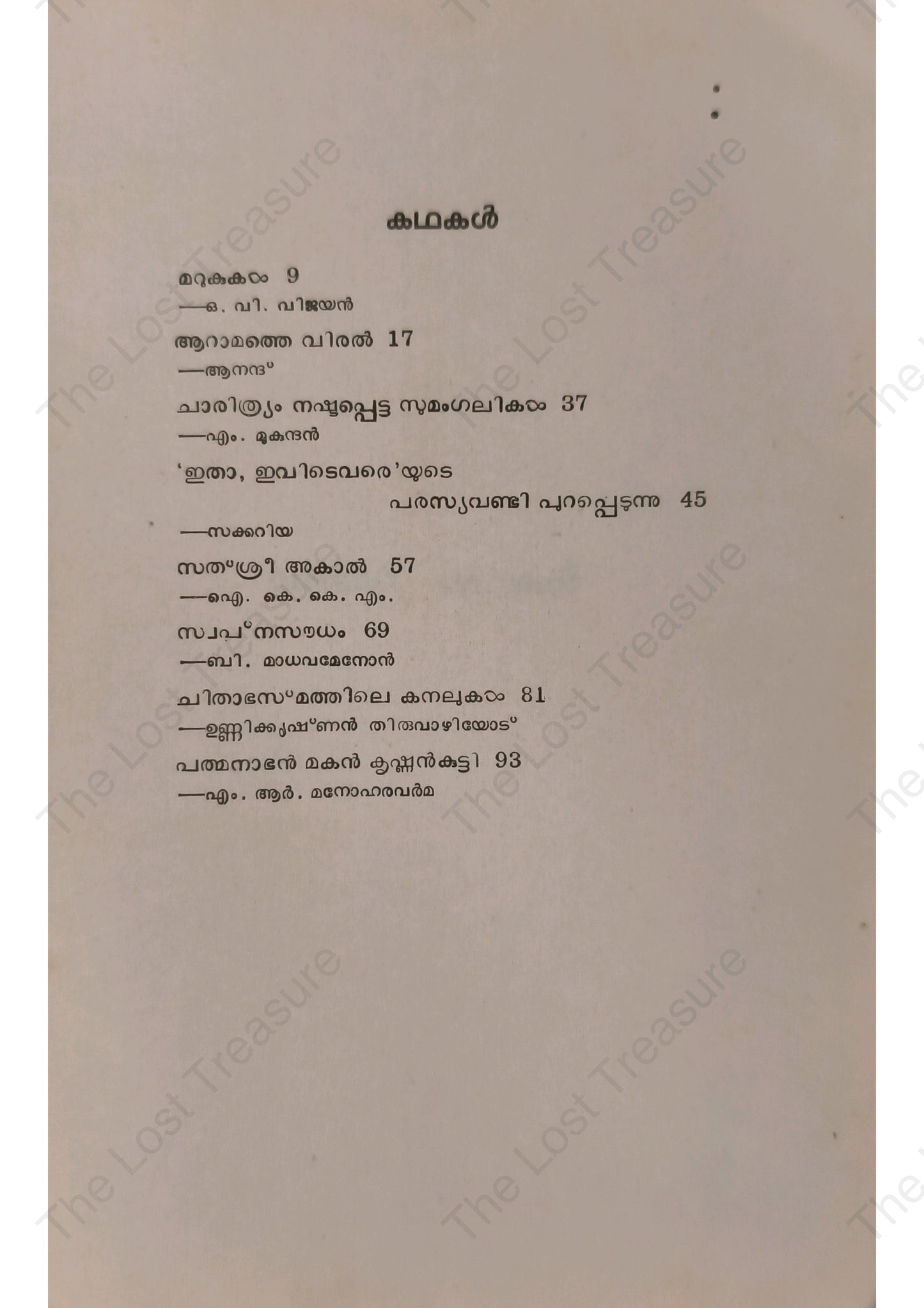ഡൽഹി കഥകൾ