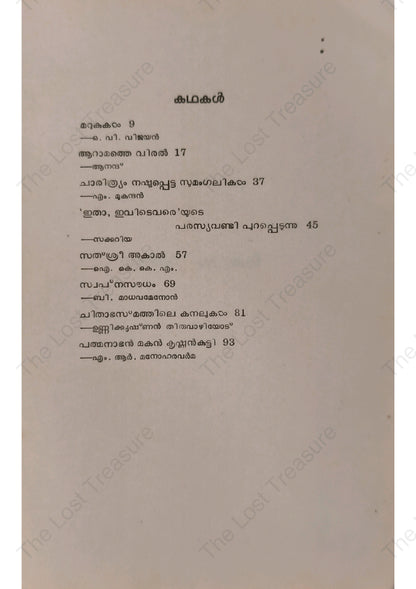 ഡൽഹി കഥകൾ