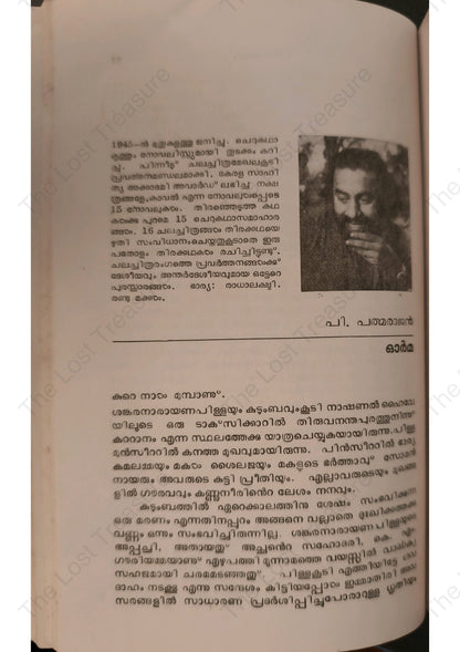 1988-ലെ തിരഞ്ഞെടുത്ത കഥകൾ