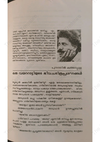 1988-ലെ തിരഞ്ഞെടുത്ത കഥകൾ