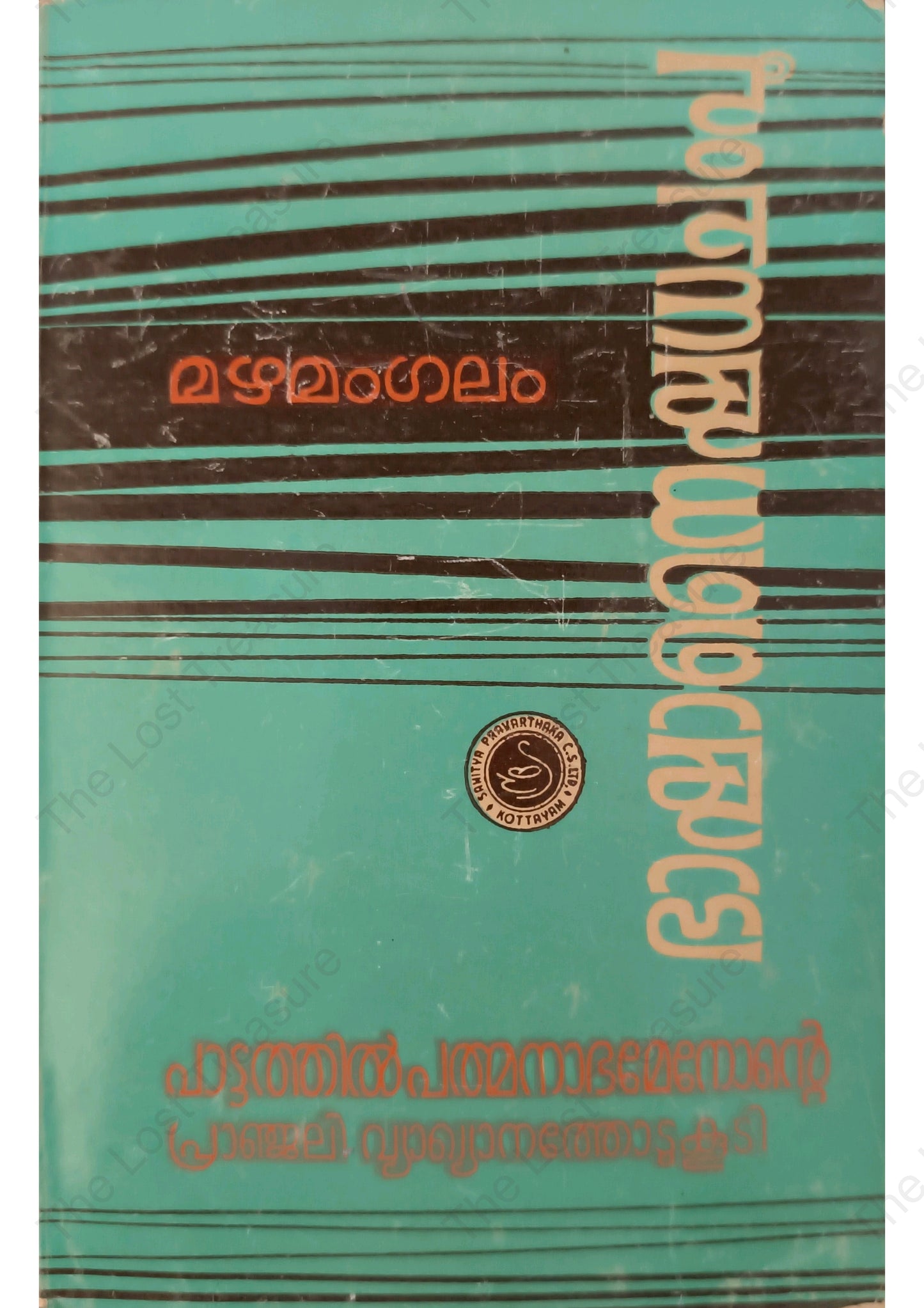 ഭാഷാ നൈഷധ ചമ്പു