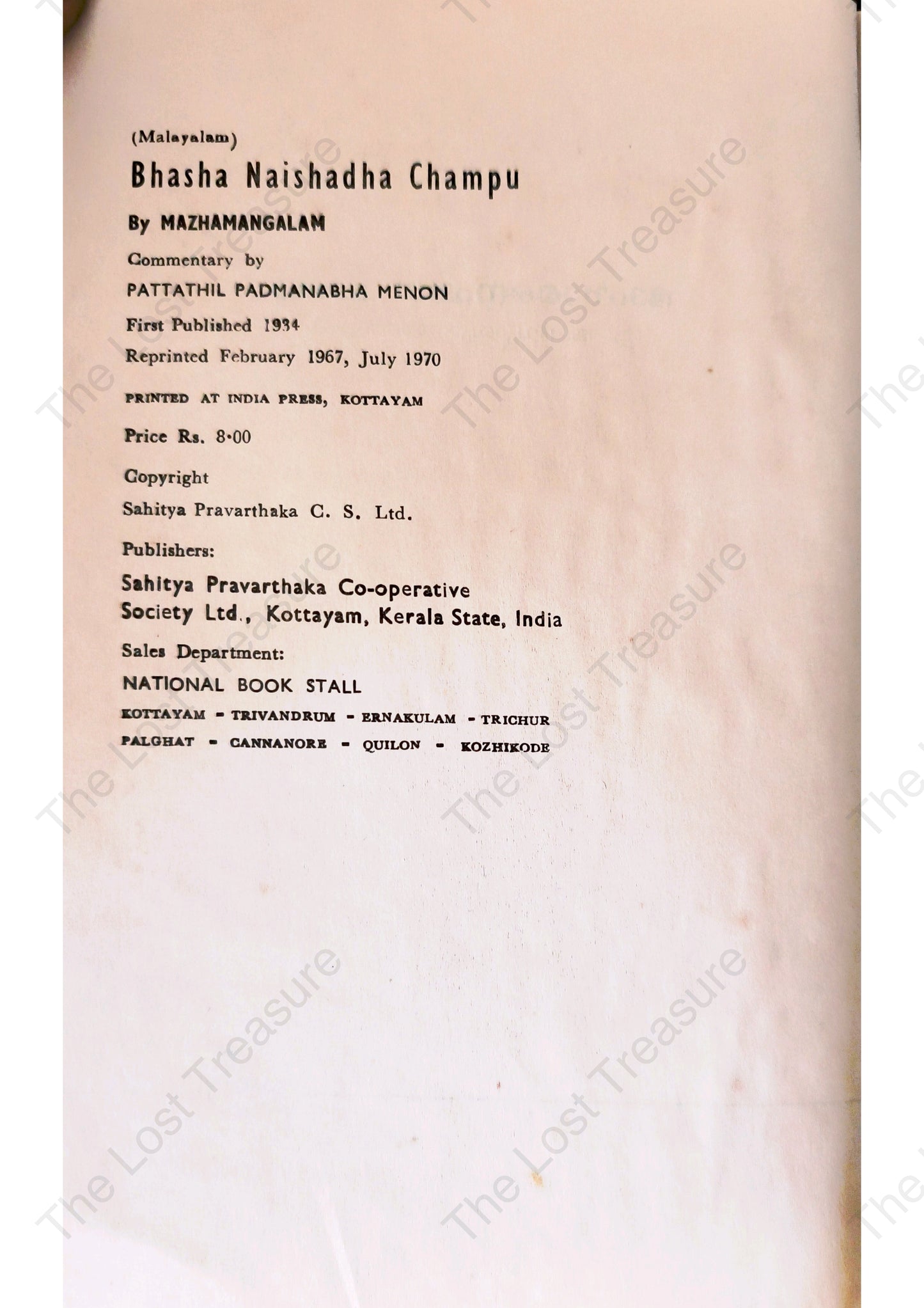 ഭാഷാ നൈഷധ ചമ്പു