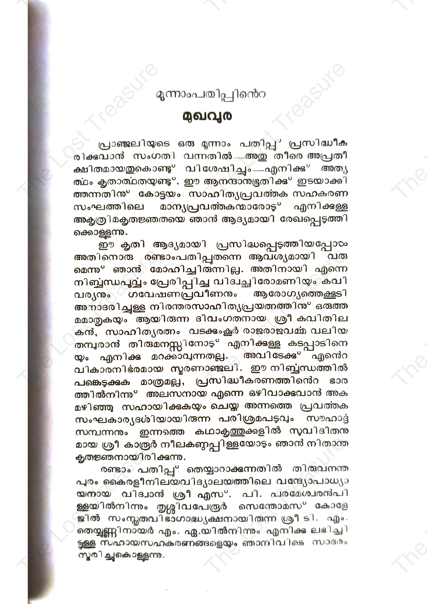 ഭാഷാ നൈഷധ ചമ്പു
