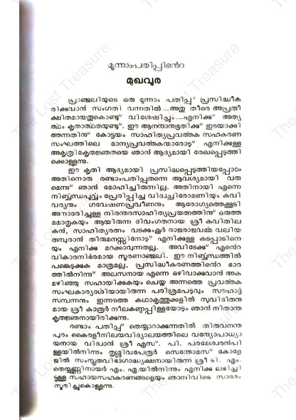 ഭാഷാ നൈഷധ ചമ്പു