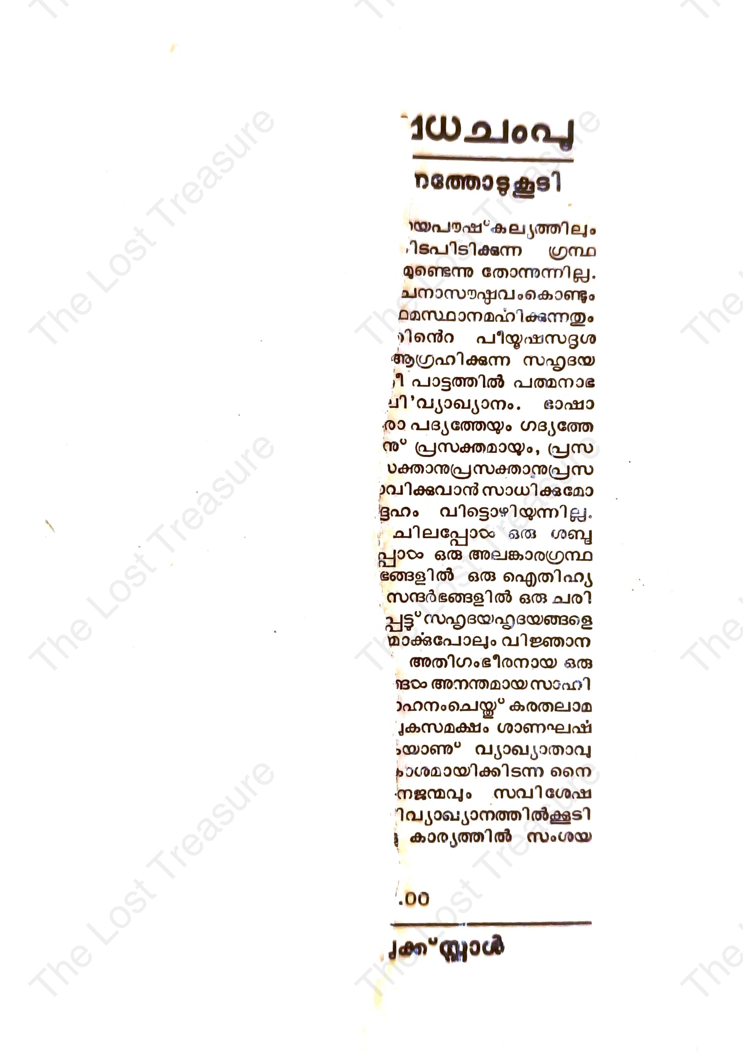 ഭാഷാ നൈഷധ ചമ്പു