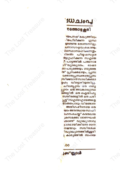 ഭാഷാ നൈഷധ ചമ്പു