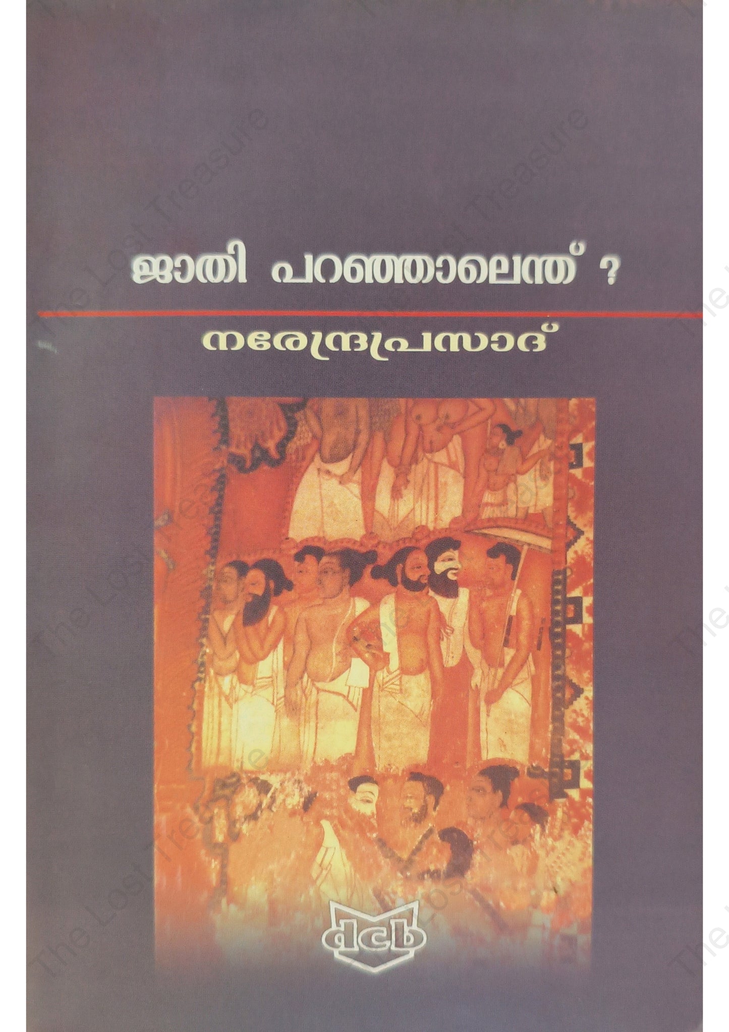 ജാതി പറഞ്ഞാലെന്ത്?