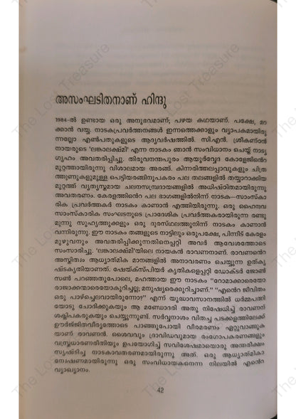 ജാതി പറഞ്ഞാലെന്ത്?