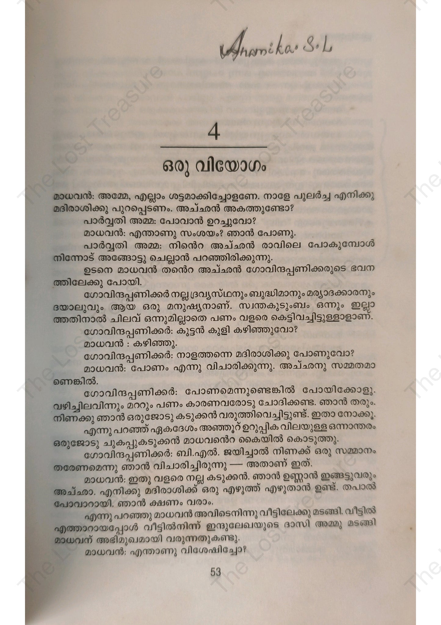 ഇന്ദുലേഖ