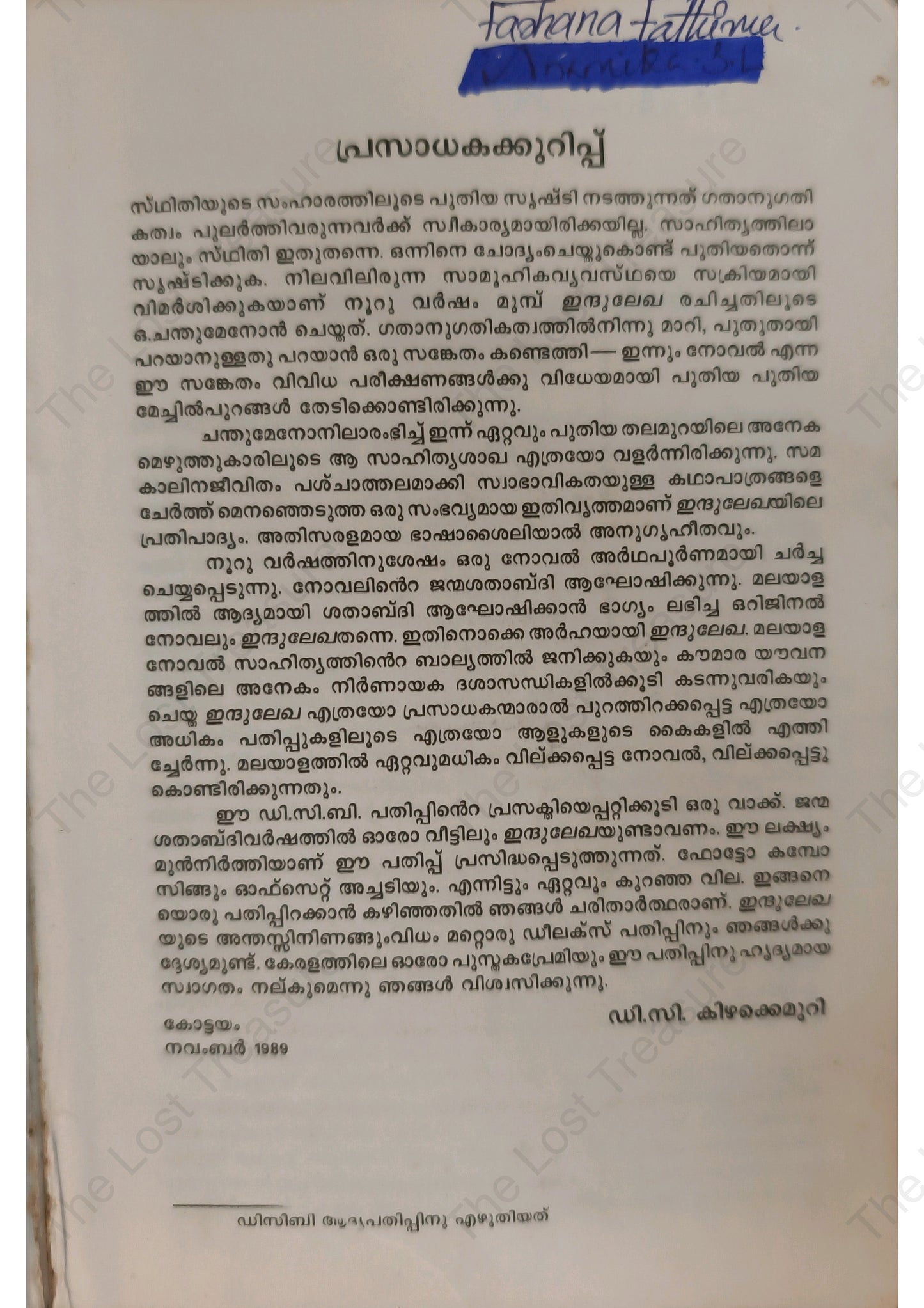 ഇന്ദുലേഖ