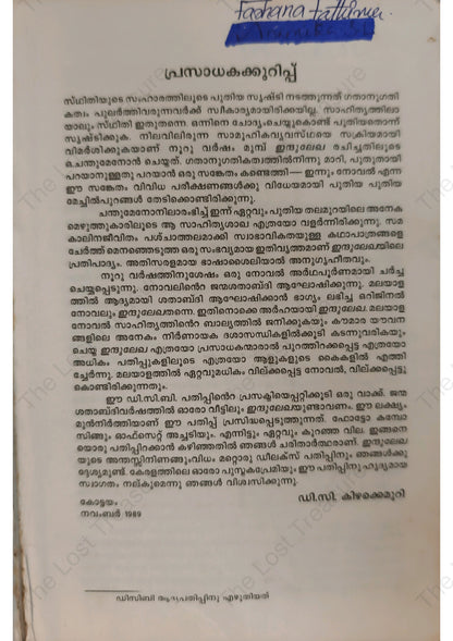 ഇന്ദുലേഖ