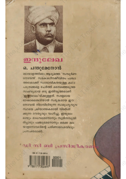 ഇന്ദുലേഖ