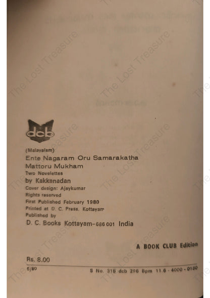 എന്റെ നഗരം ഒരു സമരകഥ മറ്റൊരു മുഖം