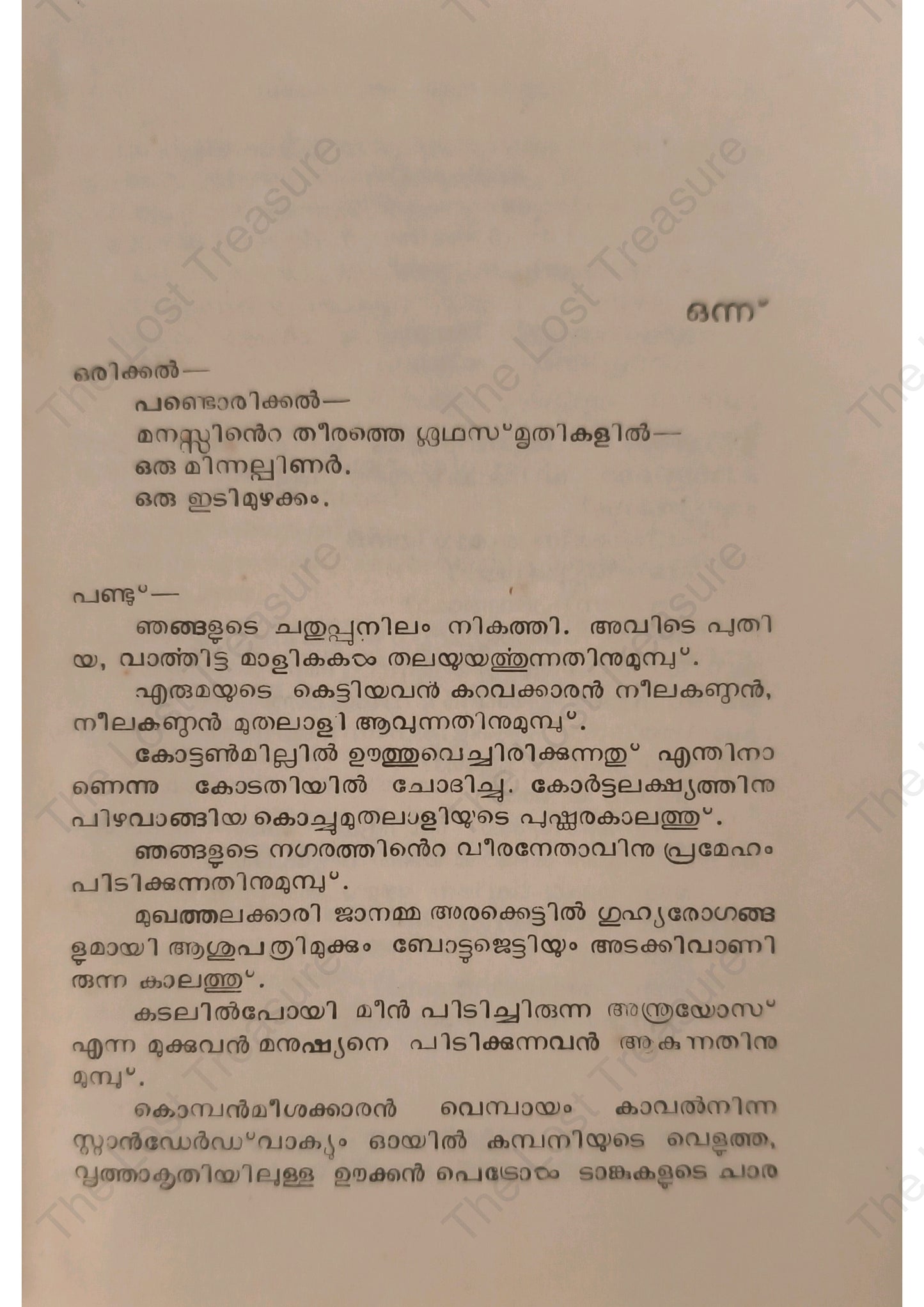 എന്റെ നഗരം ഒരു സമരകഥ മറ്റൊരു മുഖം