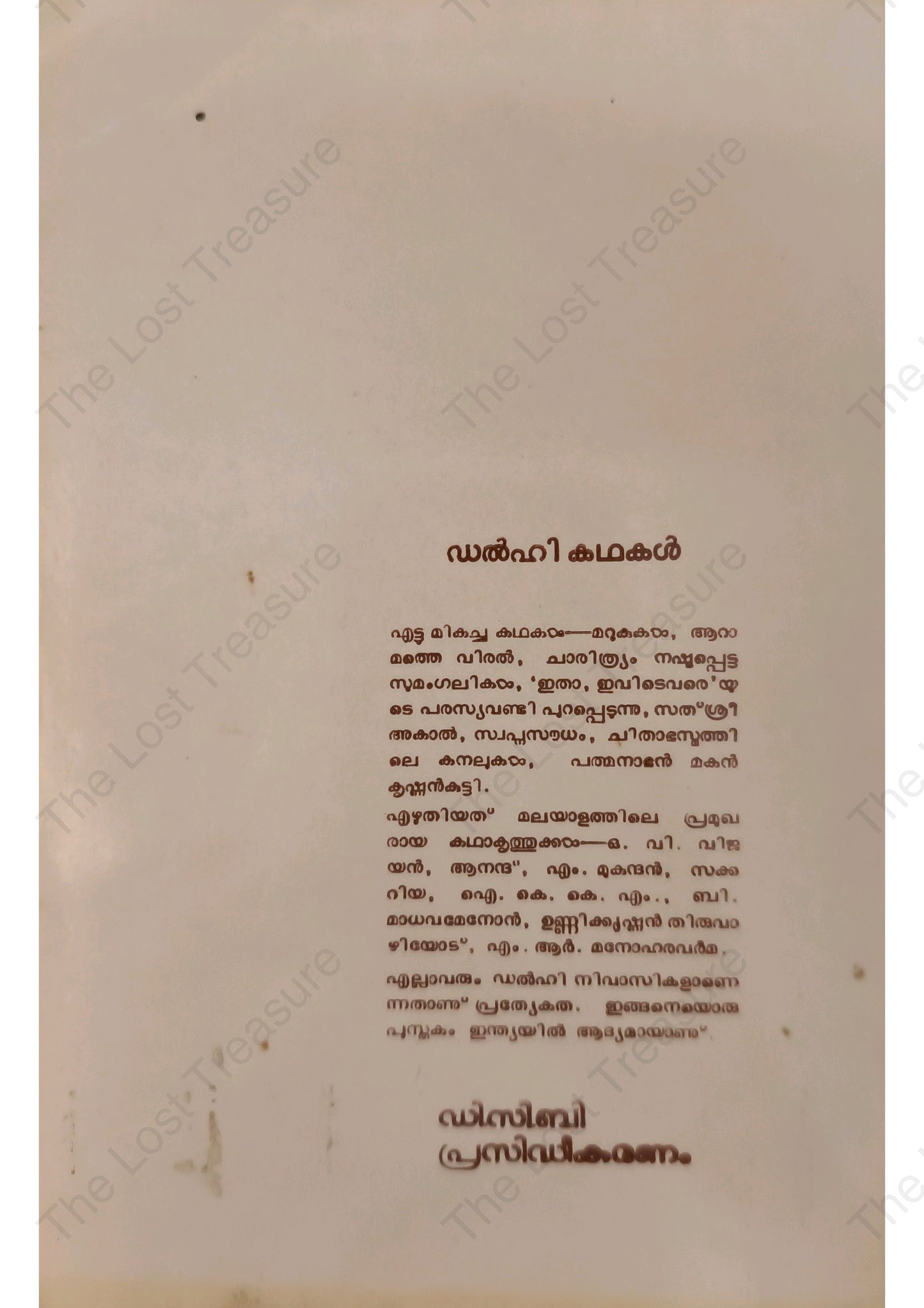 ഡൽഹി കഥകൾ