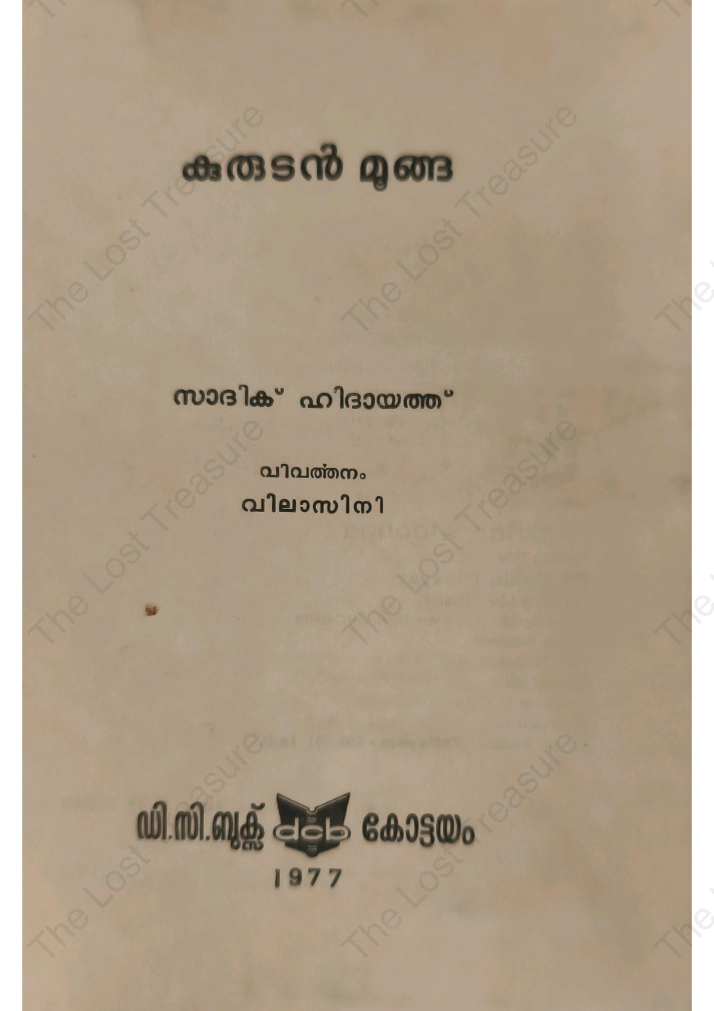 കുരുടൻ മൂങ്ങ