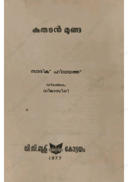 കുരുടൻ മൂങ്ങ