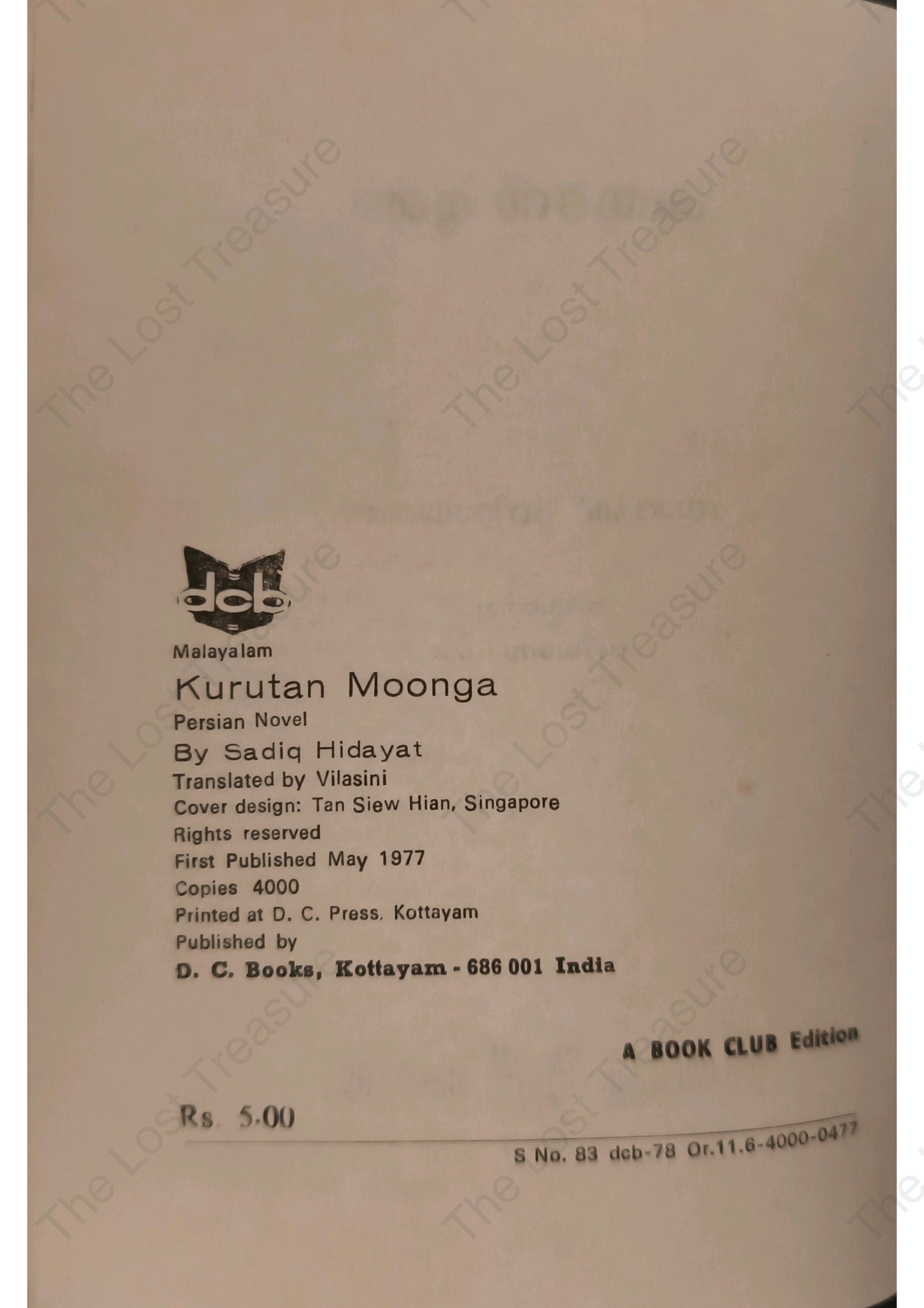കുരുടൻ മൂങ്ങ